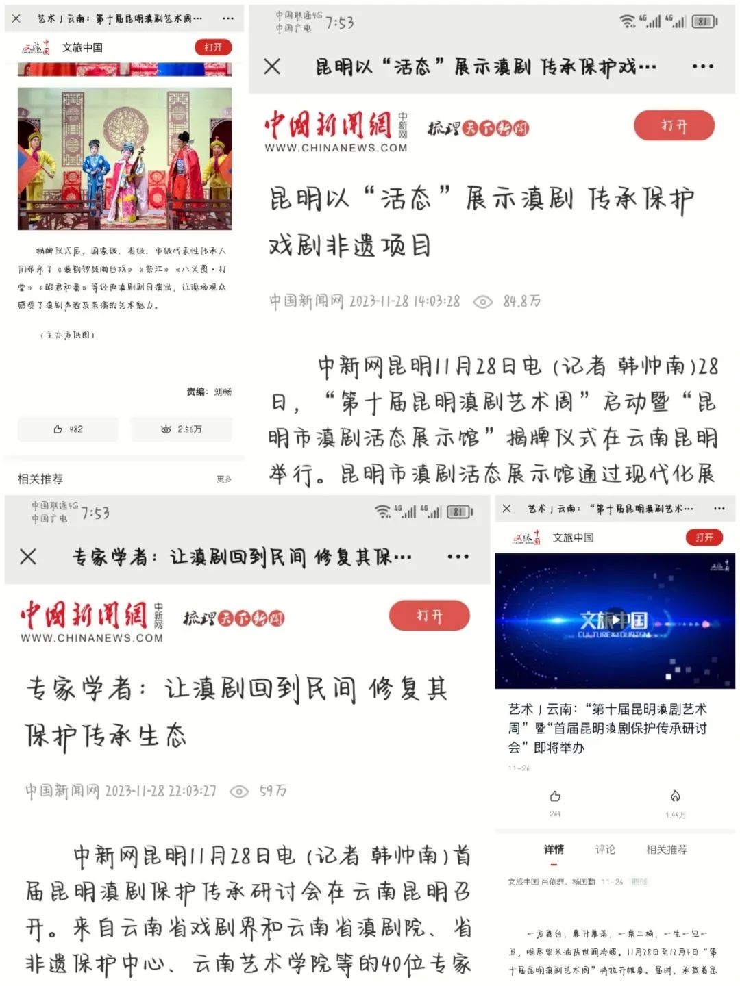 昆明公共文化云