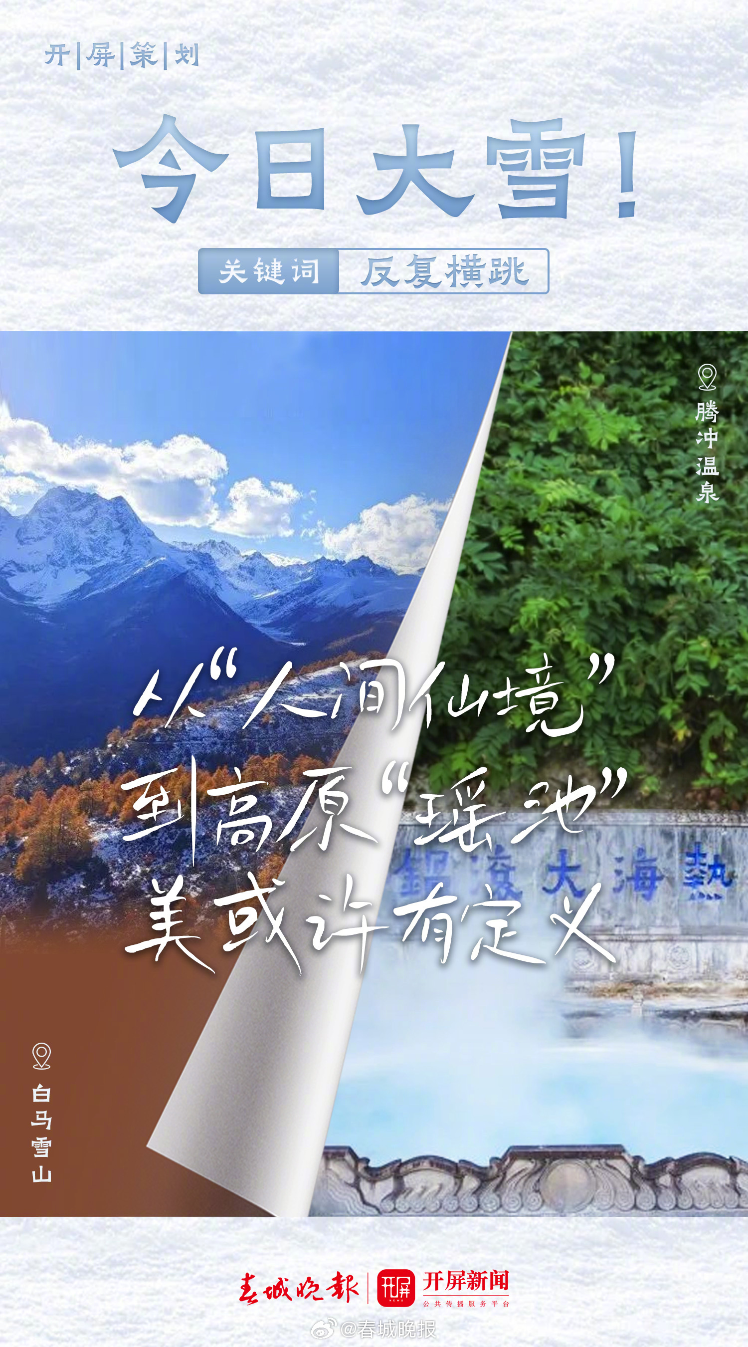今日大雪！位置：云南！关键词：反复横跳！_http://www.mainten.cn_cns_第6张