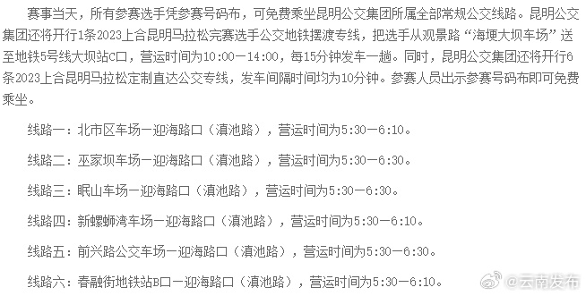 昆明公交将开通6条上合昆马定制直达专线