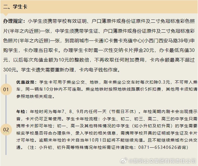 昆明公交集团有限责任公司