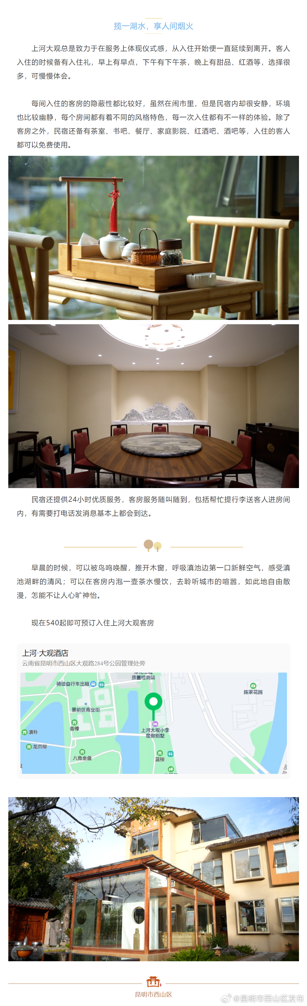 昆明市西山区发布