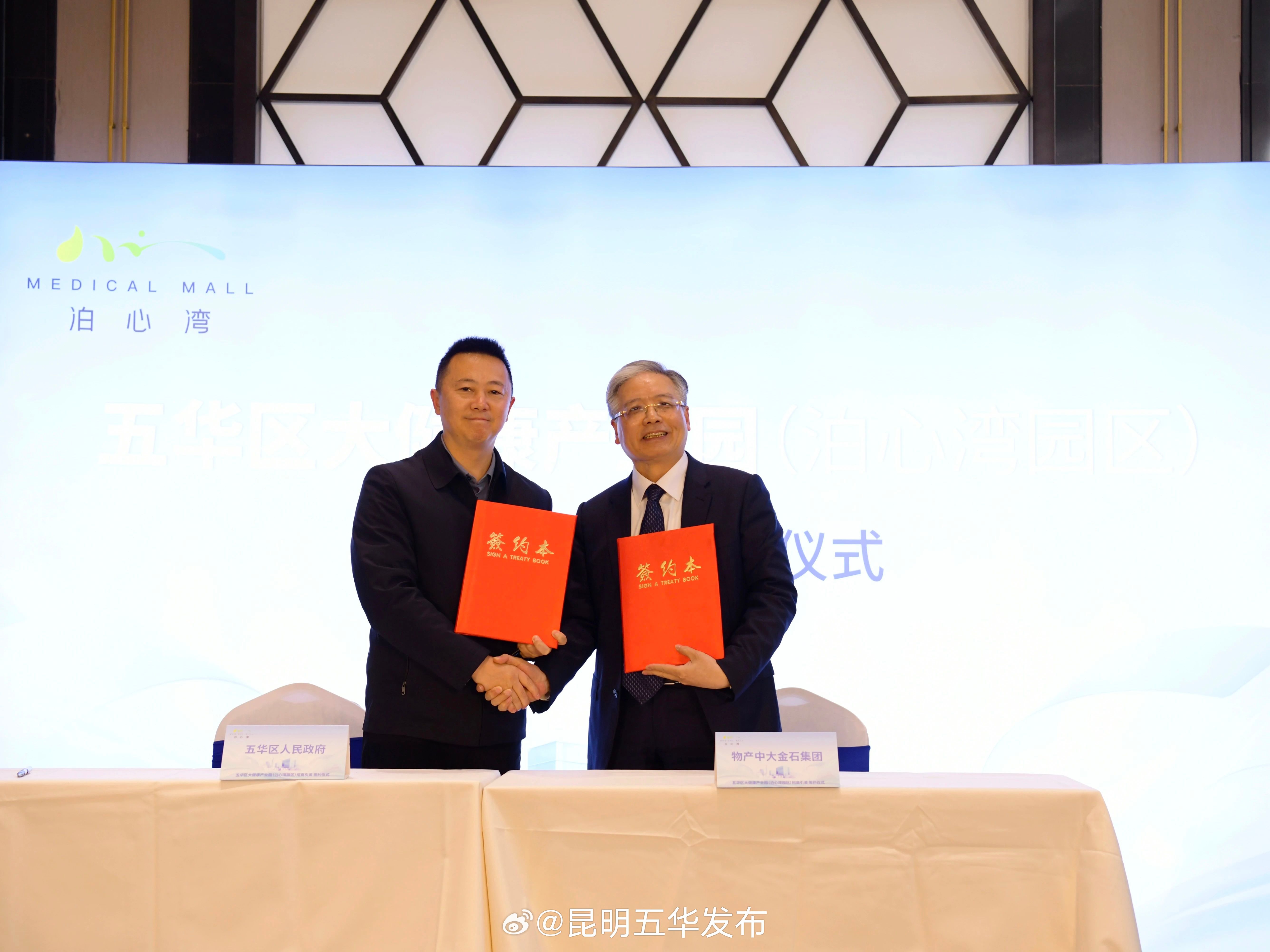 五华区与物产中大金石集团签署项目投资合作协议