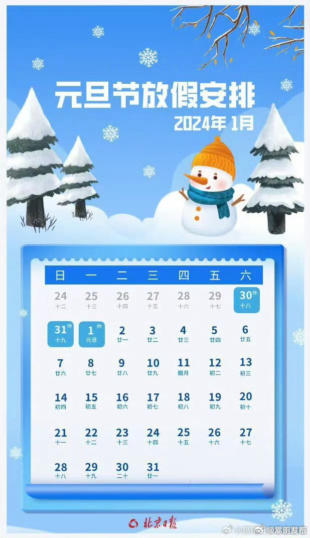 元旦连休3天