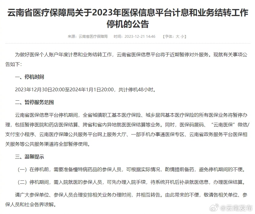 提醒！全省医保信息平台将暂停办理48小时