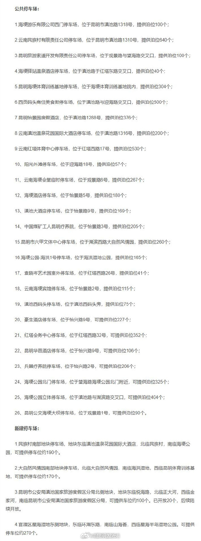 观鸥出行30个停车场面向市民开放