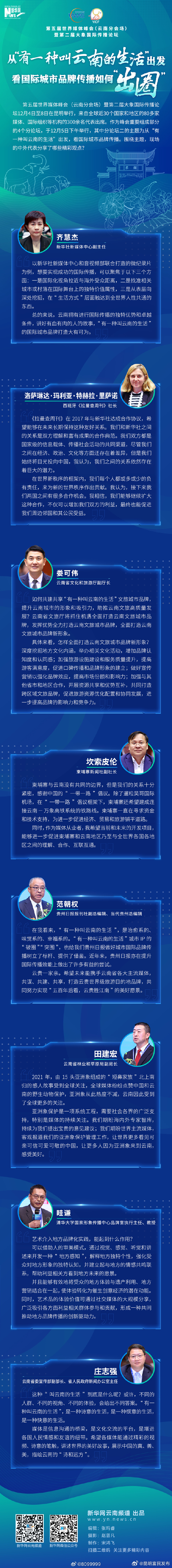 从“有一种叫云南的生活”出发 看国际城市品牌传播如何“出圈”