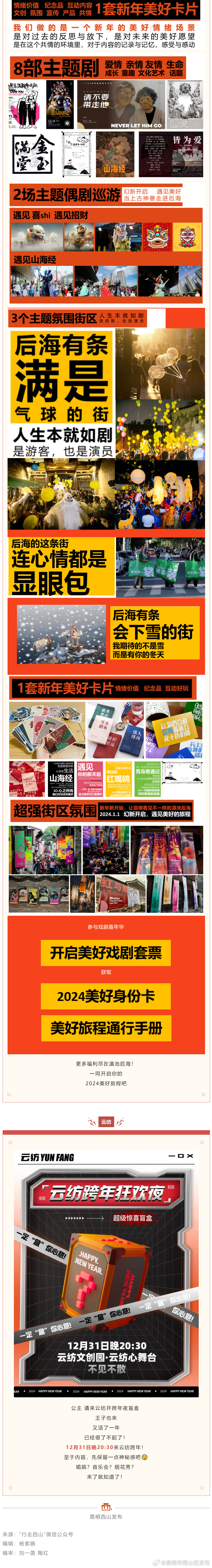 昆明市西山区发布