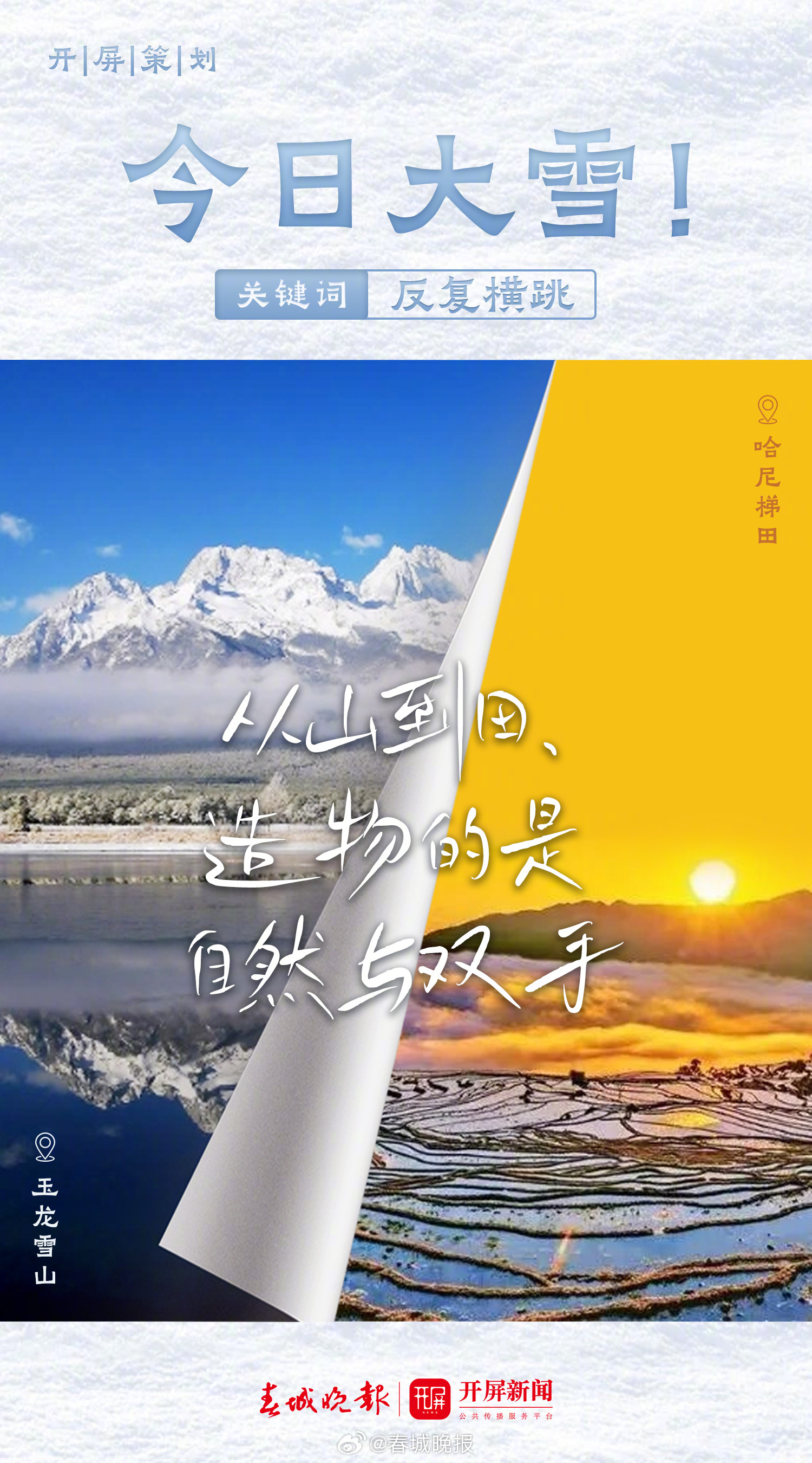 今日大雪！位置：云南！关键词：反复横跳！_http://www.mainten.cn_cns_第3张