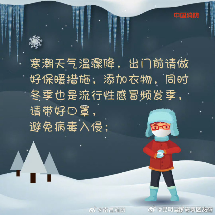 寒潮来袭安全指南戳这里_http://www.mainten.cn_cns_第9张