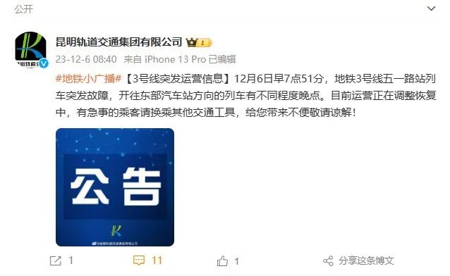 突发！今早，昆明地铁3号线临时停车，官方回应……_http://www.mainten.cn_cns_第7张