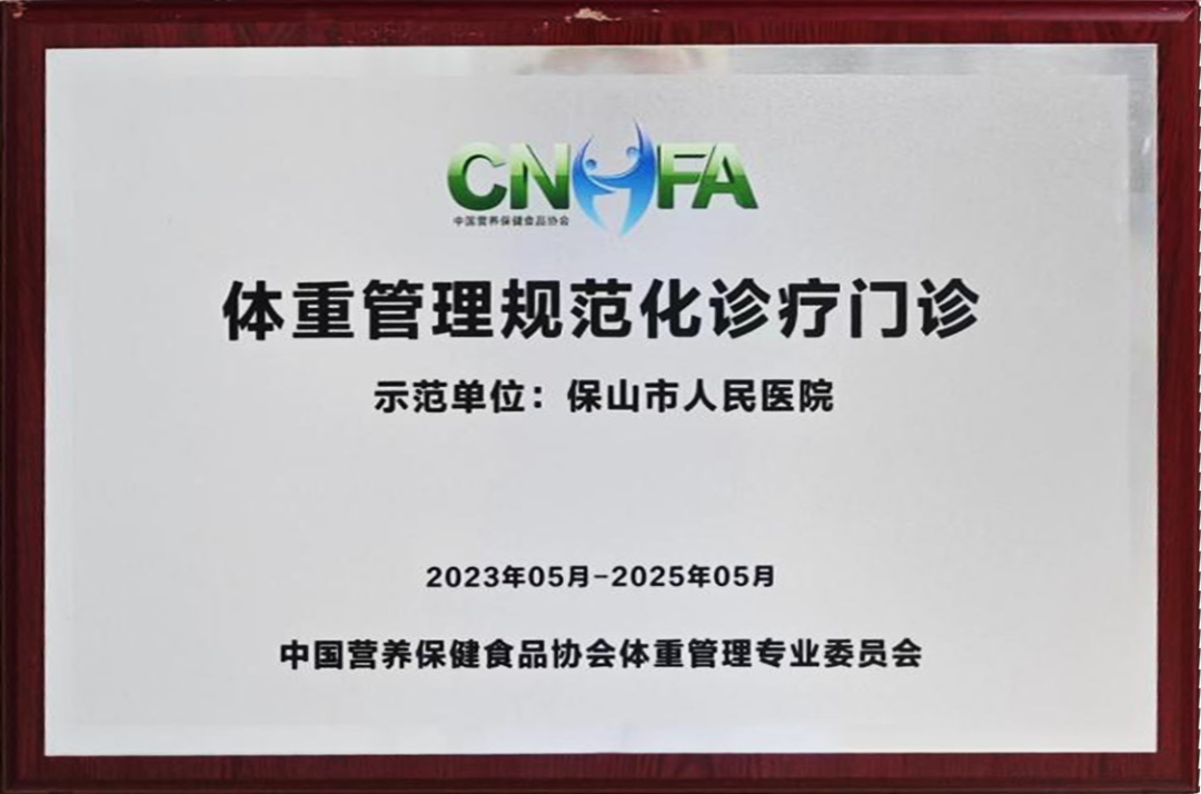 云南省保山市人民医院