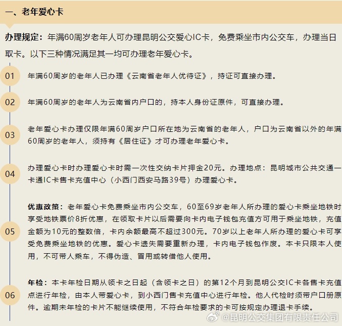 昆明公交集团有限责任公司