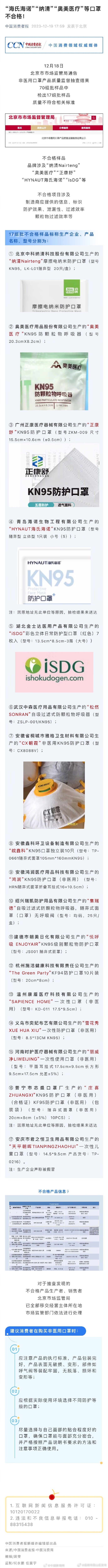 多个知名品牌口罩检出不合格