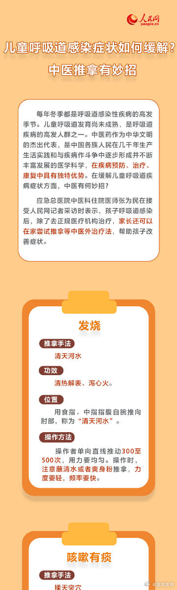 收藏！中医推拿缓解儿童呼吸道感染症状