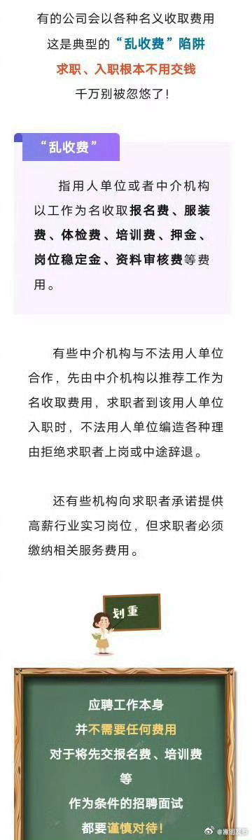 @ 找工作的小伙伴：入职要交钱？别信！