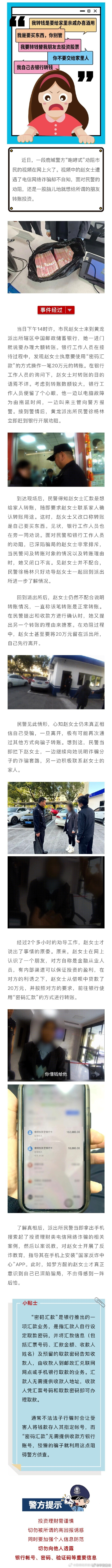 两个小时全力劝阻，民警“咆哮”：“人家有这么好的项目还给你赚？”