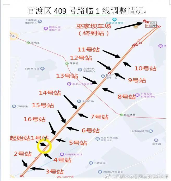 昆明公交集团有限责任公司