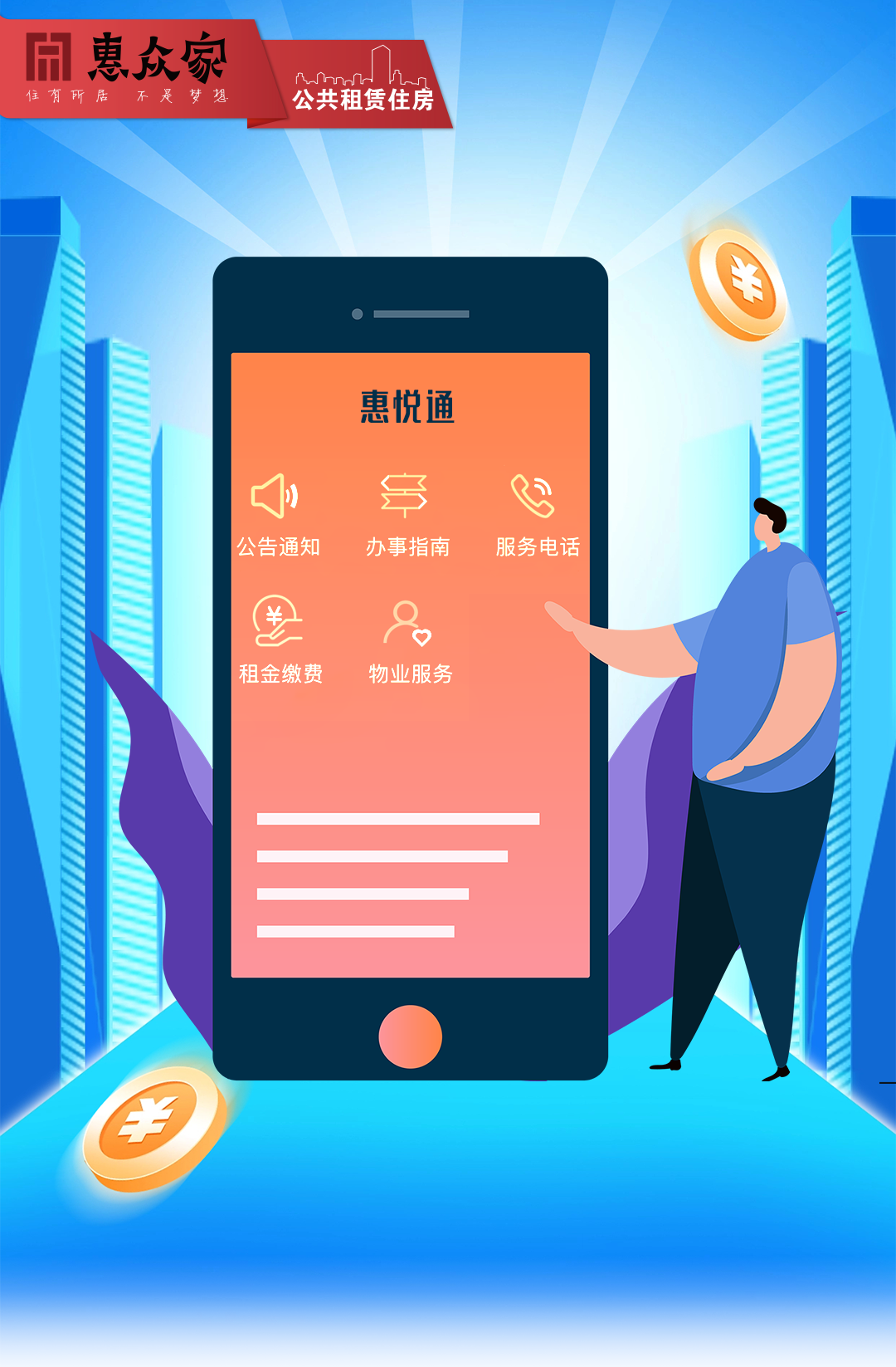 昆明公租房公司