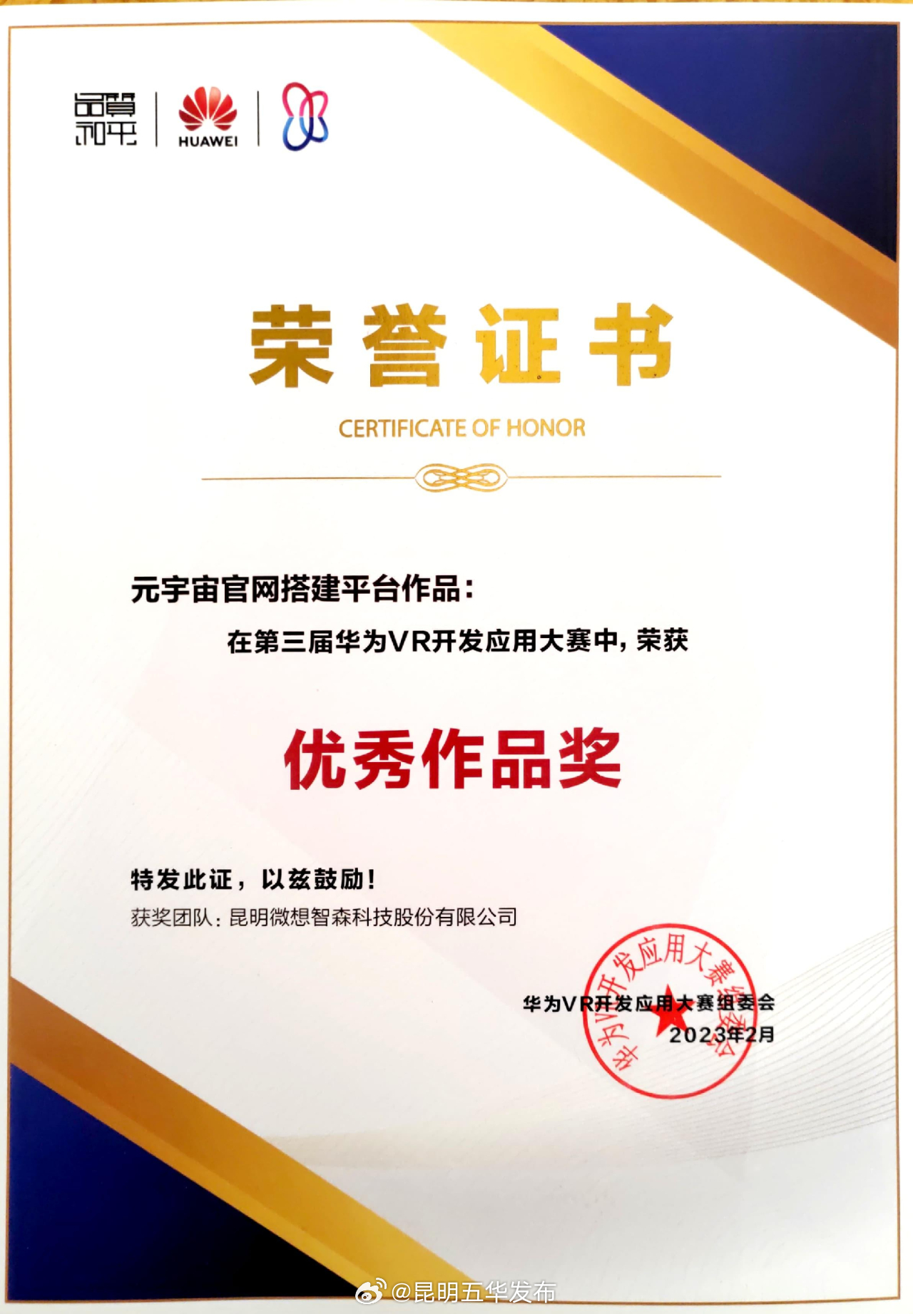 昆明五华发布