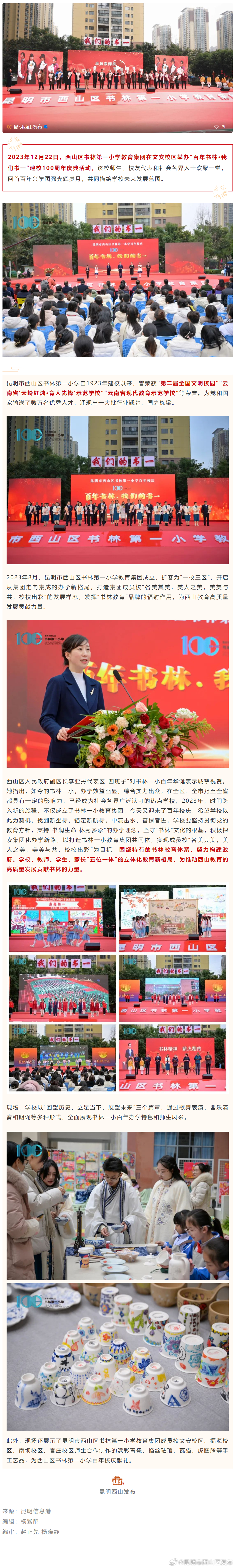 书林一小迎来百年校庆