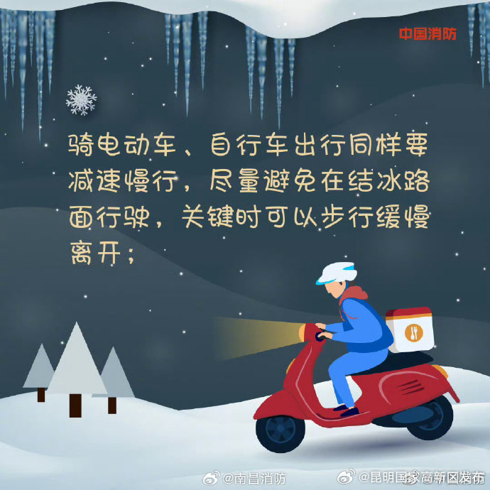 寒潮来袭安全指南戳这里_http://www.mainten.cn_cns_第8张