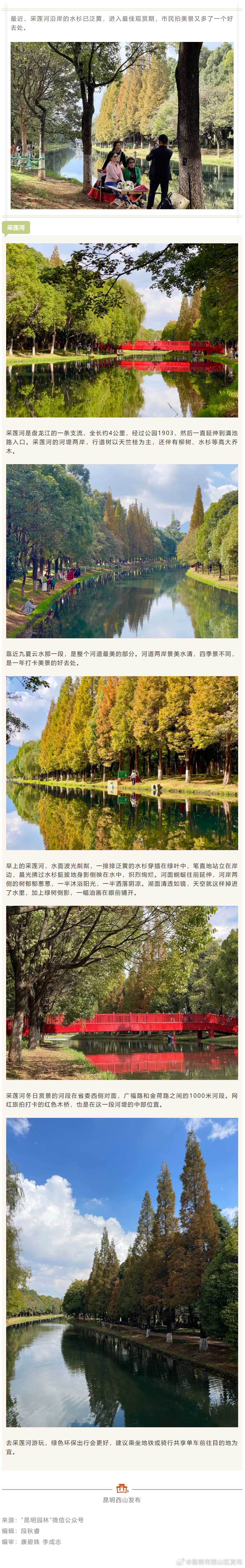 浪漫赏冬，来采莲河正好！