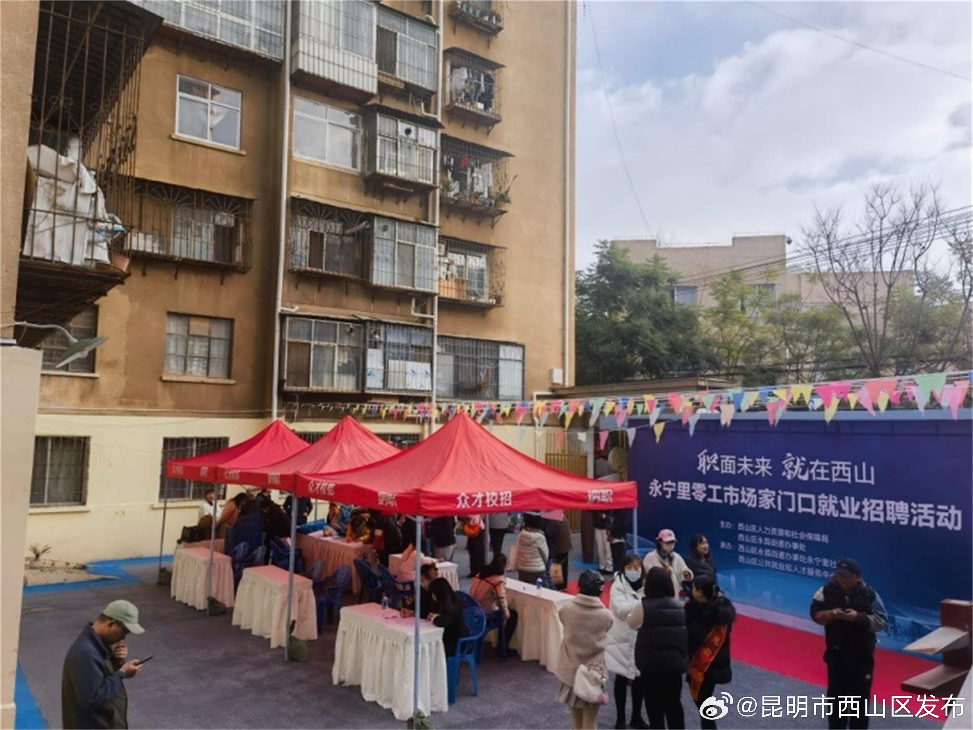 昆明市西山区发布