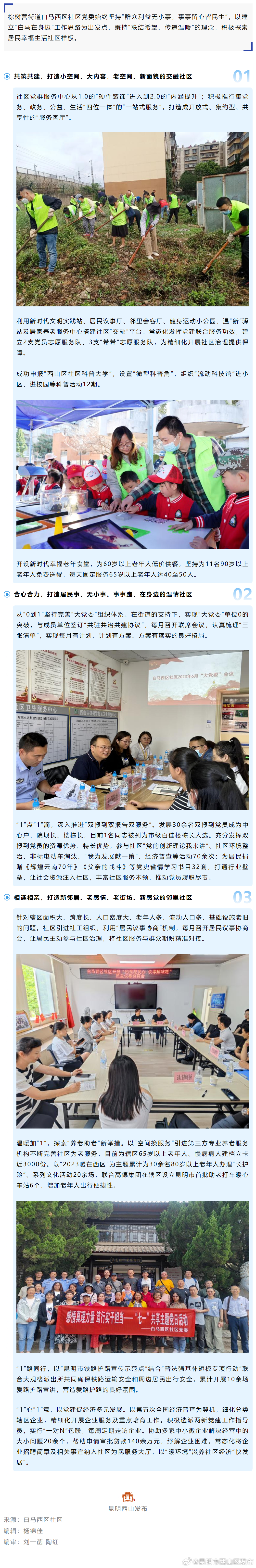 典型引领系列报道 | 棕树营街道白马西区社区：每天进步“1”小步，幸福生活要常驻