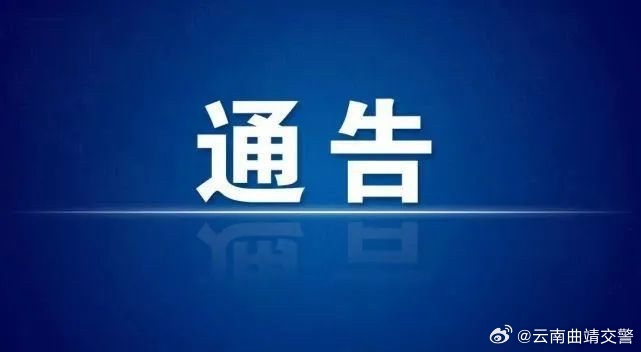 最新通告!12月14日至17日,曲靖这一区域内对“低慢小”航空器进行临时管控!