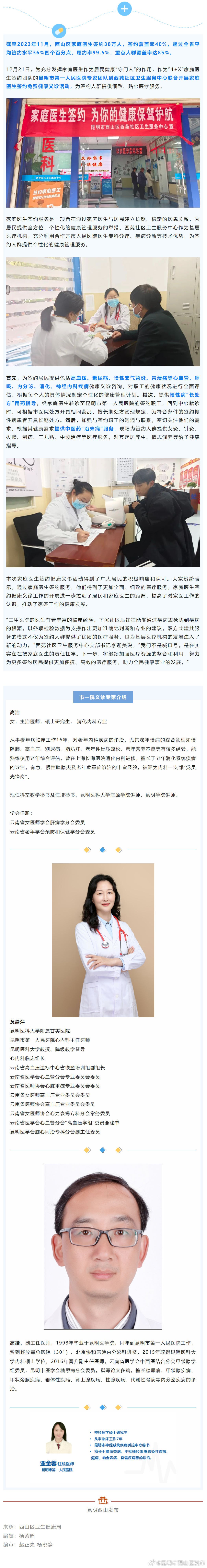 家庭医生签约38万人！西山区让群众健康更有“医”靠