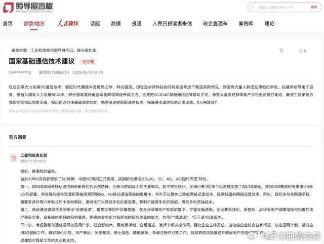 工信部回应2G3G面临退网