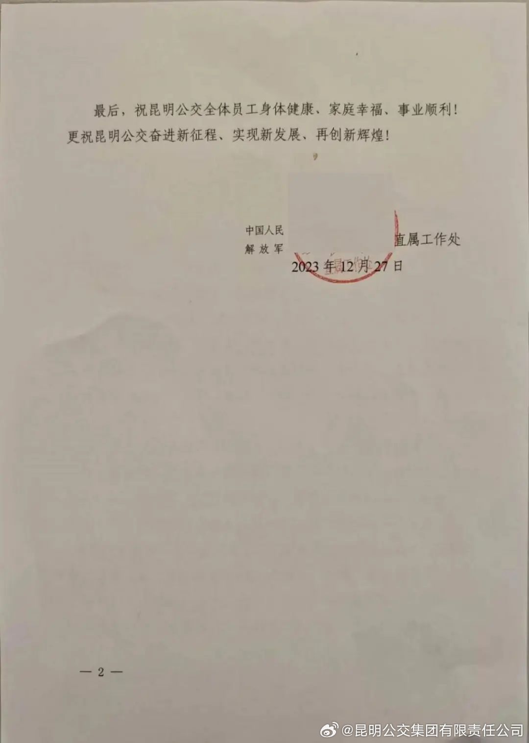 昆明公交集团有限责任公司