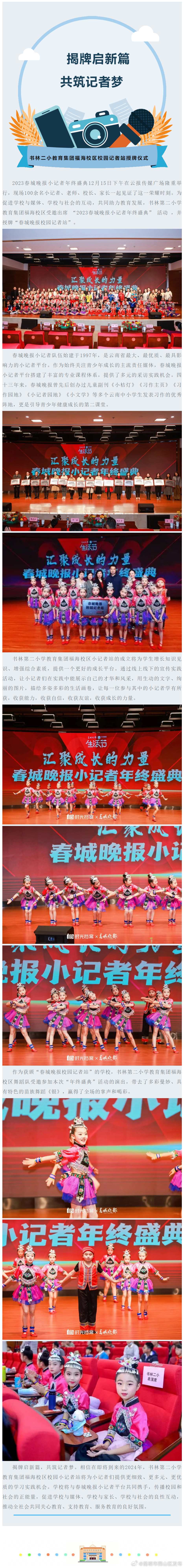 揭牌启新篇 共筑记者梦 ——书林二小教育集团福海校区校园记者站授牌仪式