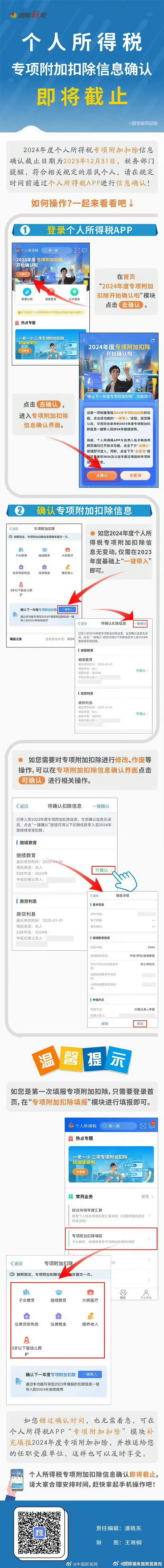 注意！2024个税专项扣除信息确认即将截止