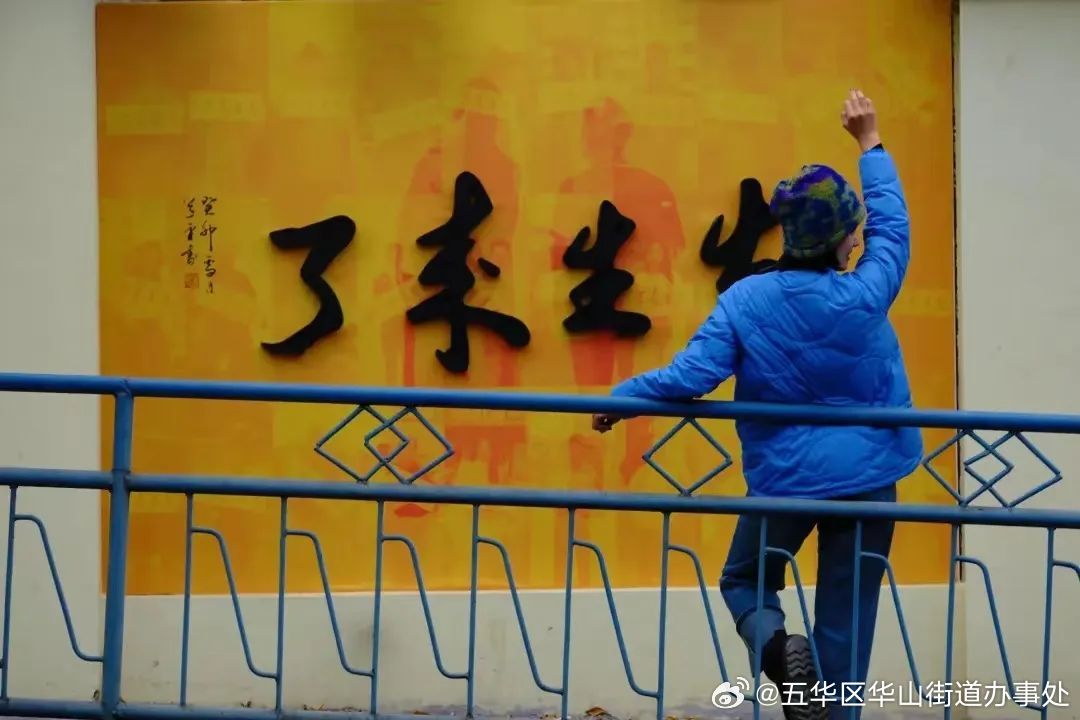 五华区华山街道办事处