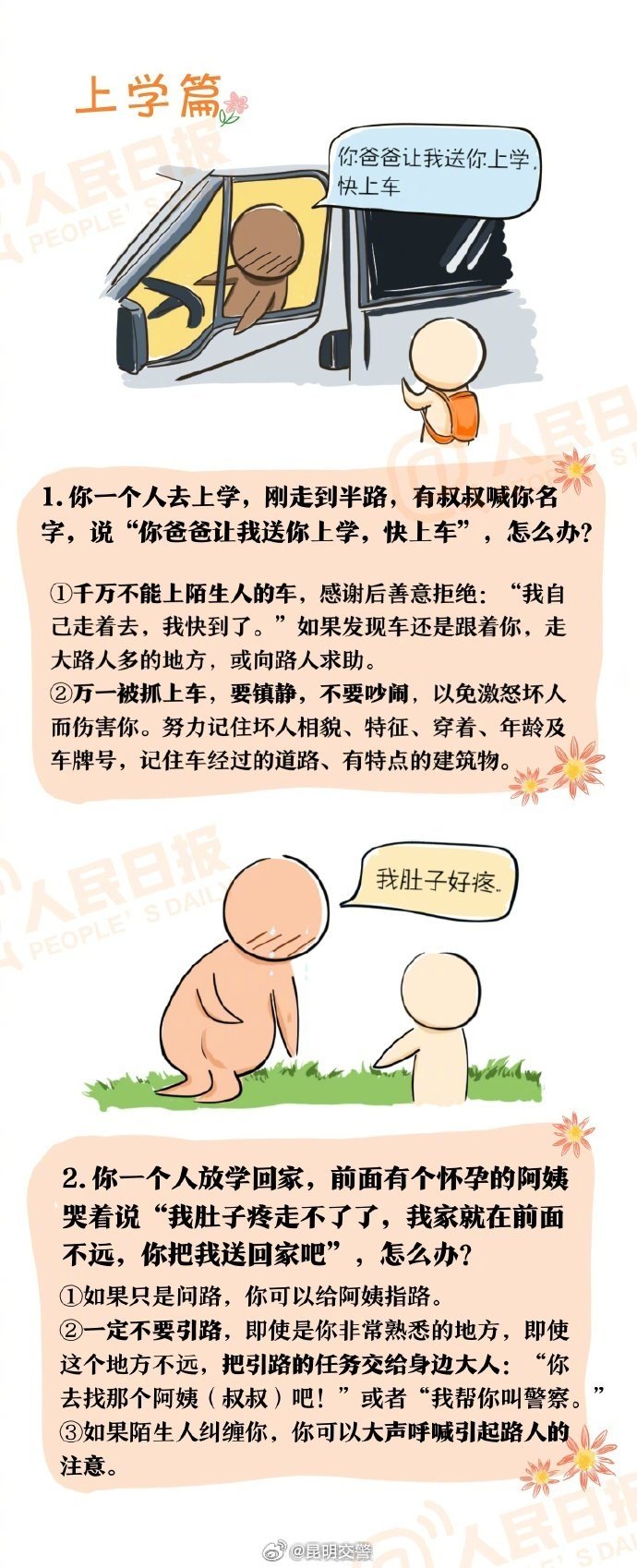 昆明交警