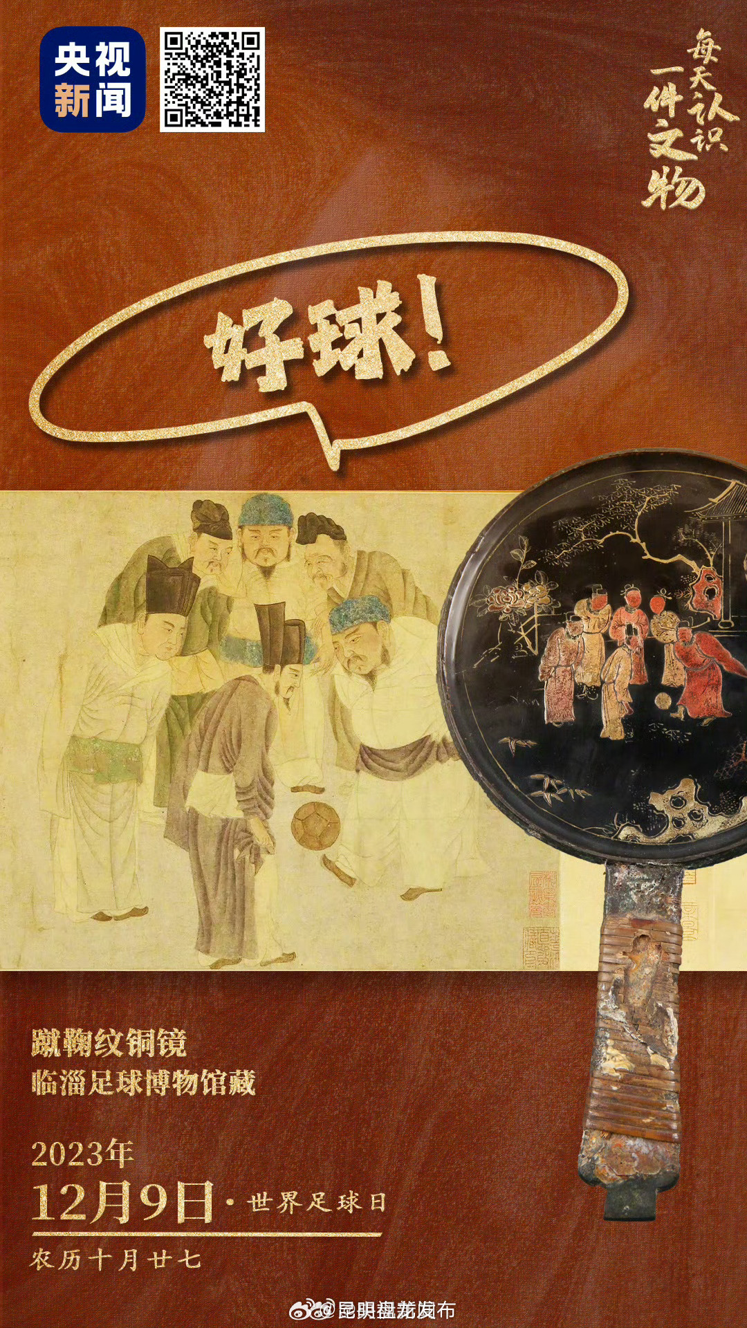 这面古代彩色铜镜抓拍了蹴鞠现场