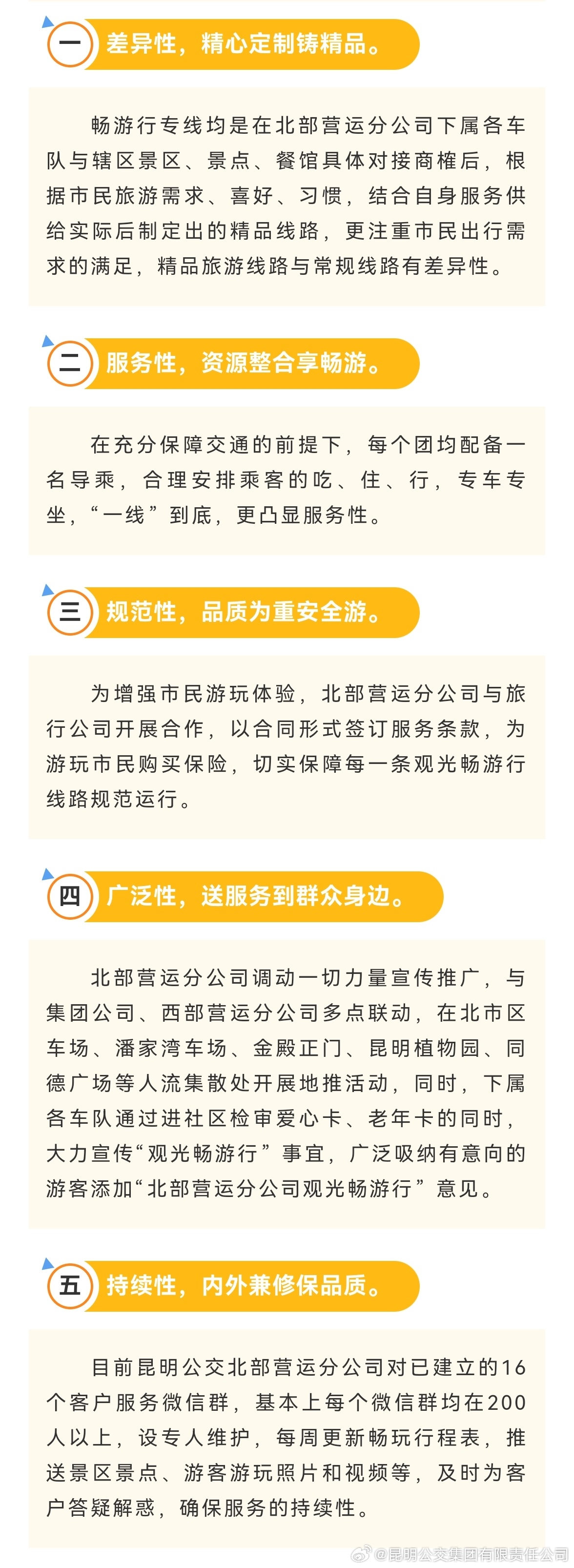 昆明公交集团有限责任公司