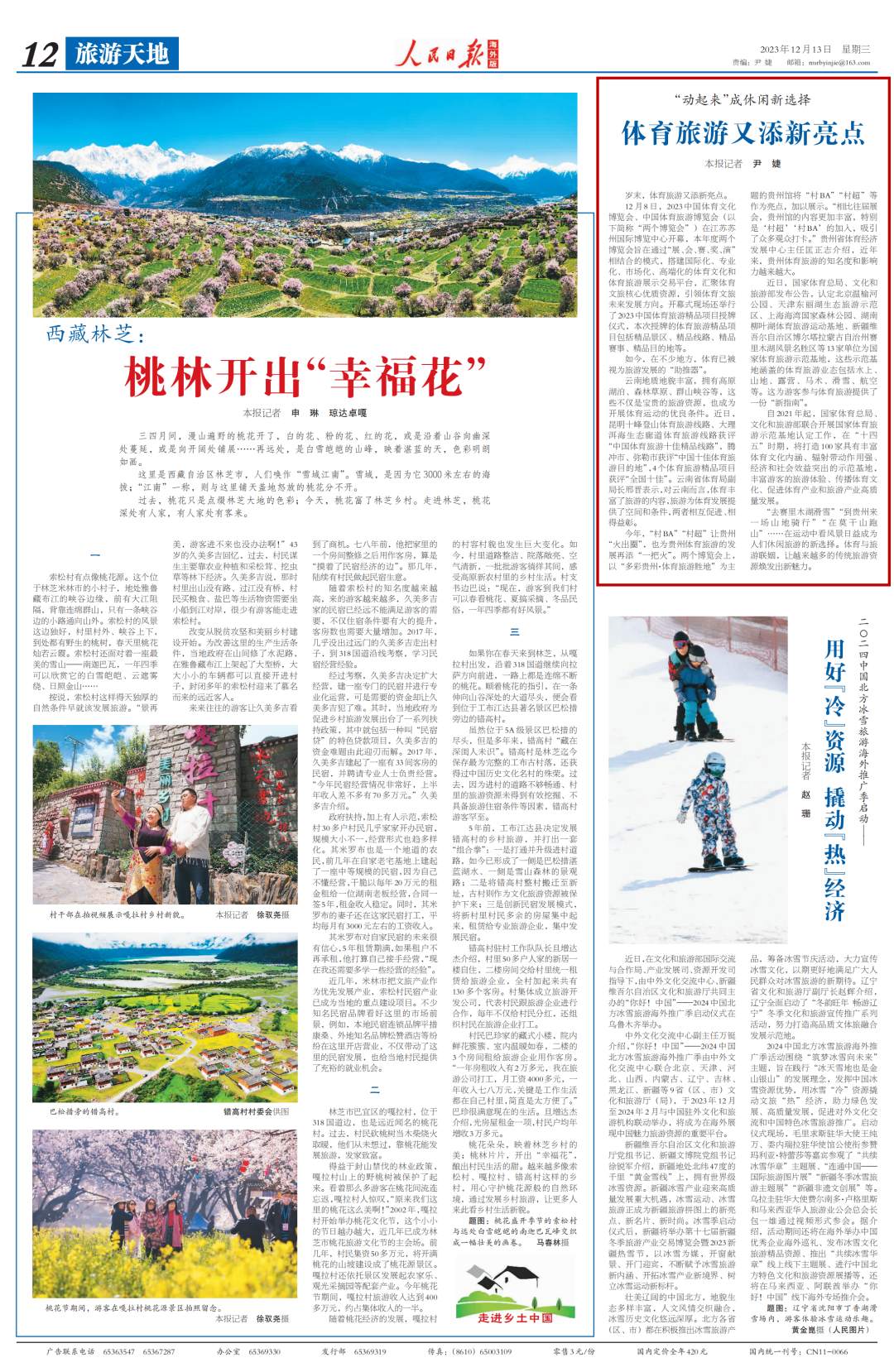 “动起来”成休闲新选择 《人民日报海外版》点赞云南体育旅游又添新亮点