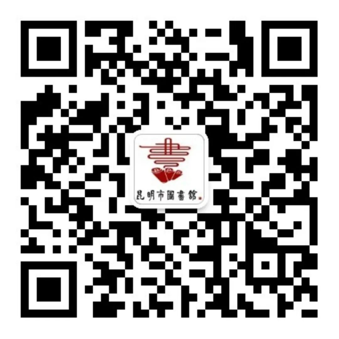 昆明市图书馆