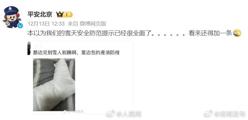 注意！以为是雪人结果踢到消防栓_http://www.mainten.cn_cns_第1张