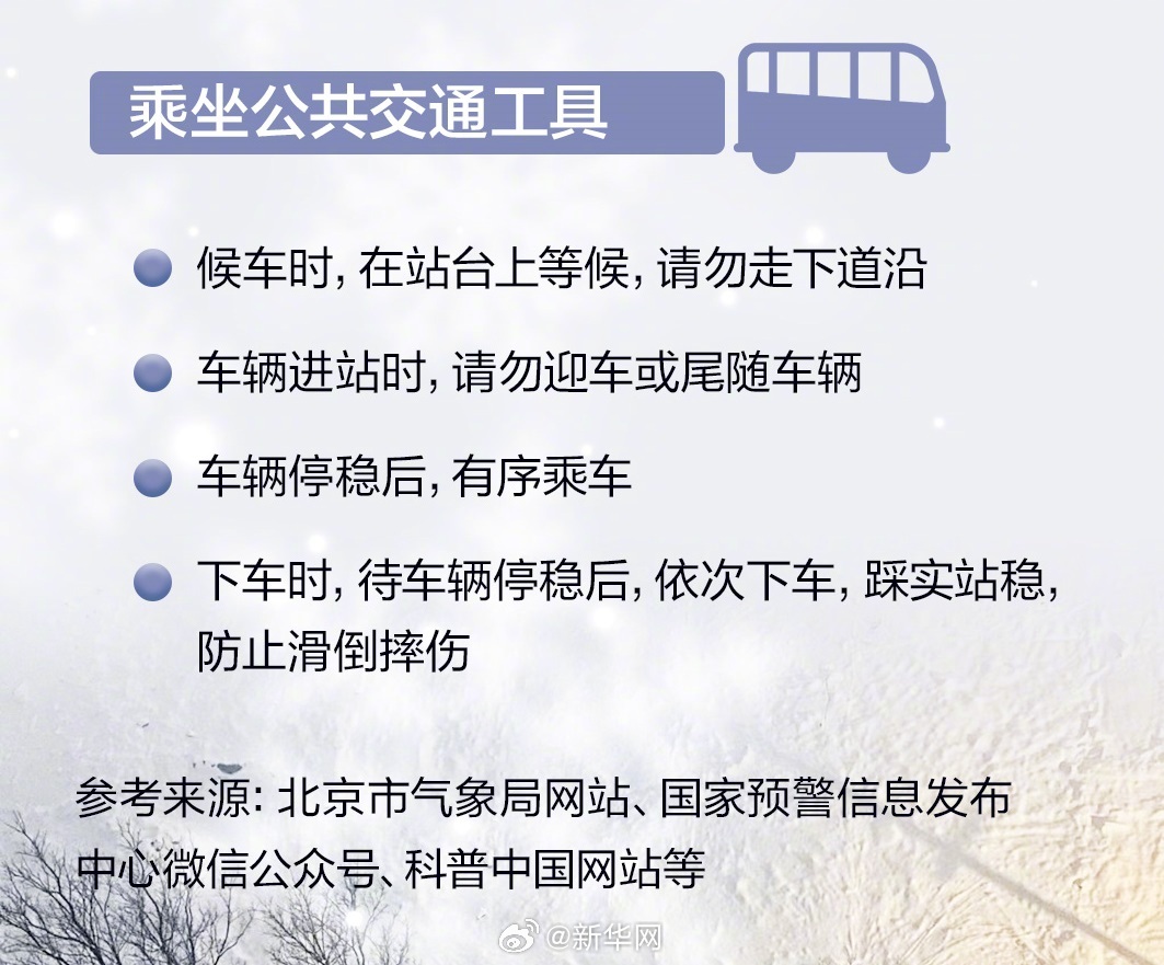 暴雪将至这份安全指南请查收_http://www.mainten.cn_cns_第8张