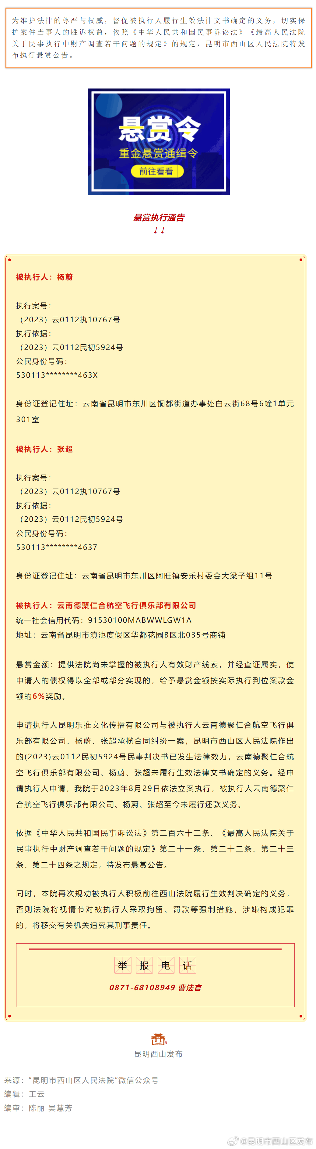 @所有人，举报有奖！