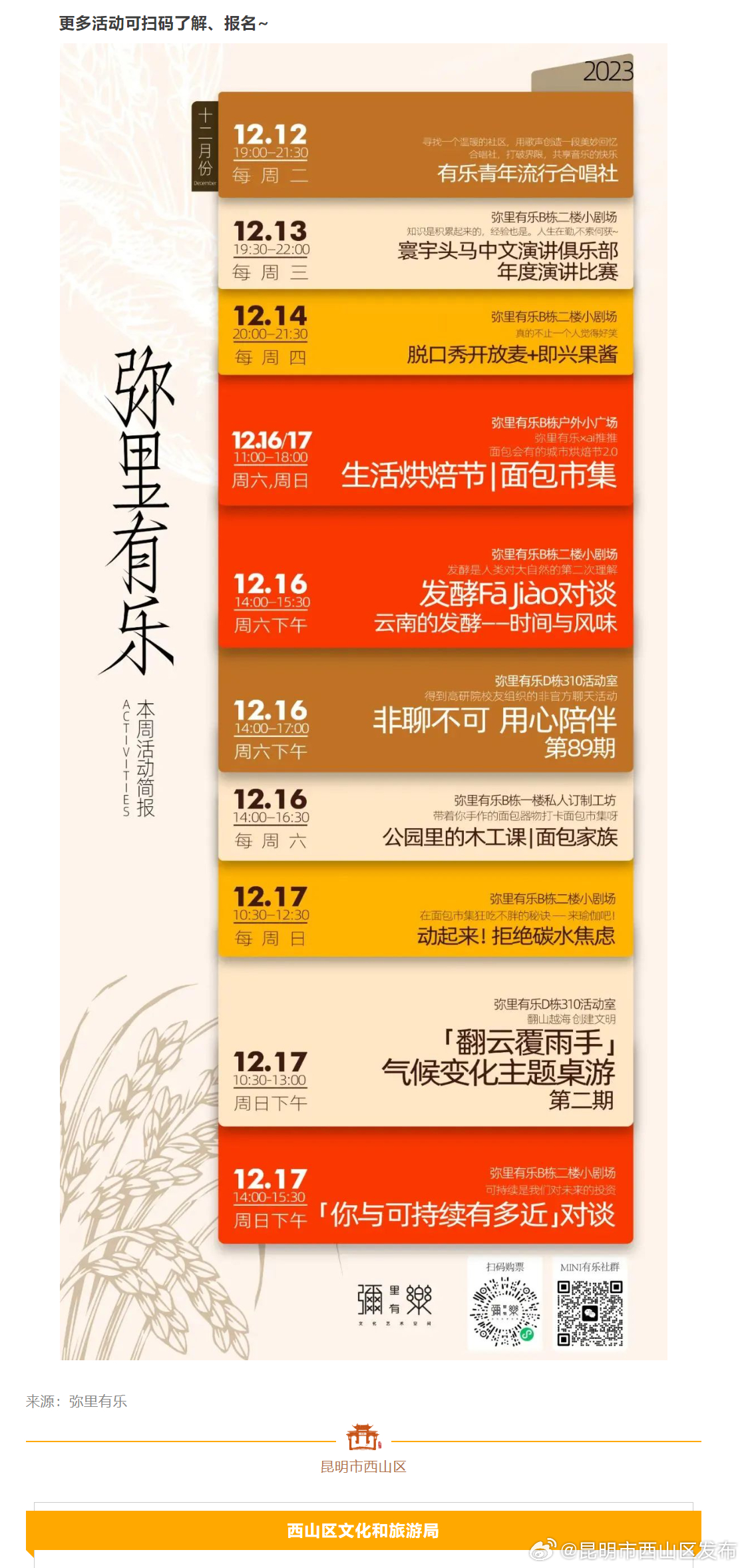 昆明市西山区发布