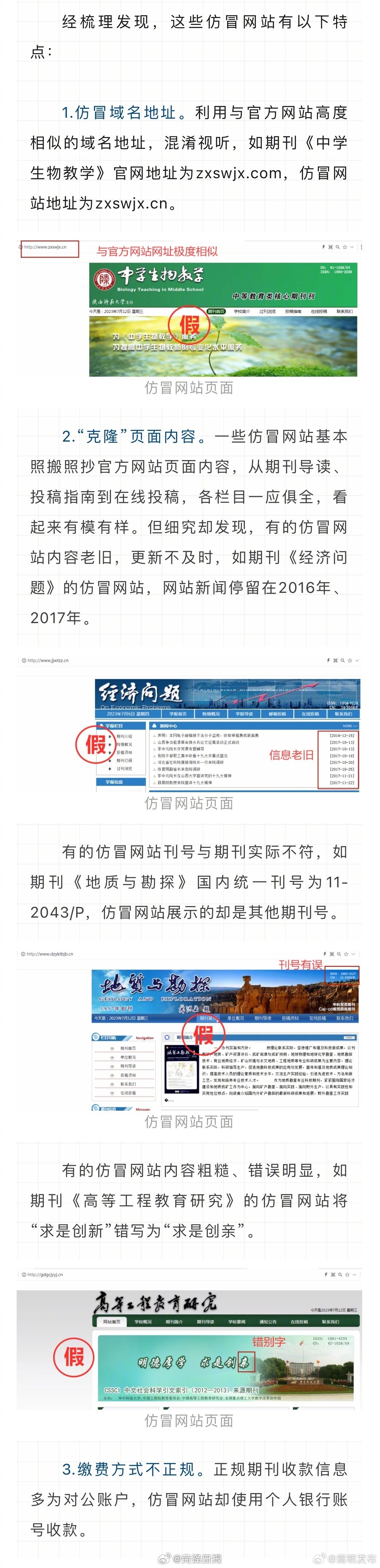关停20个仿冒学术期刊诈骗网站_http://www.mainten.cn_cns_第2张