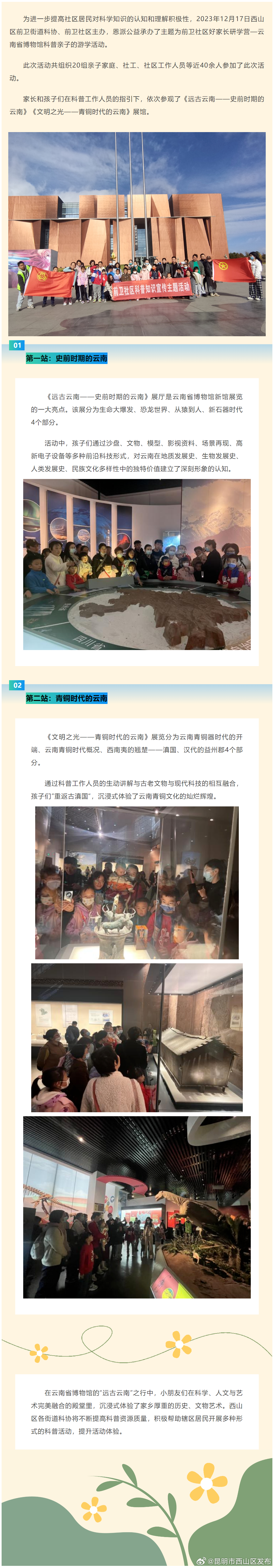 重返古滇 | 这是一场难忘的科普亲子游学活动~