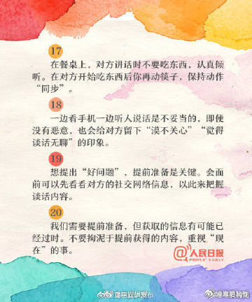 掌握35个沟通技巧！让自己事半功倍_http://www.mainten.cn_cns_第5张