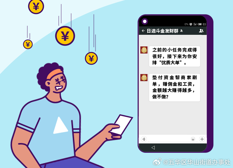 刷单是如何“刷”走你全部家当的？_http://www.mainten.cn_cns_第2张