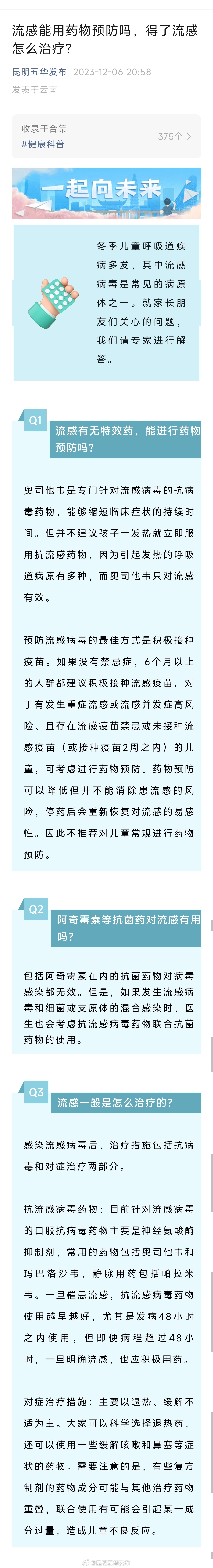 流感能用药物预防吗，得了流感怎么治疗？