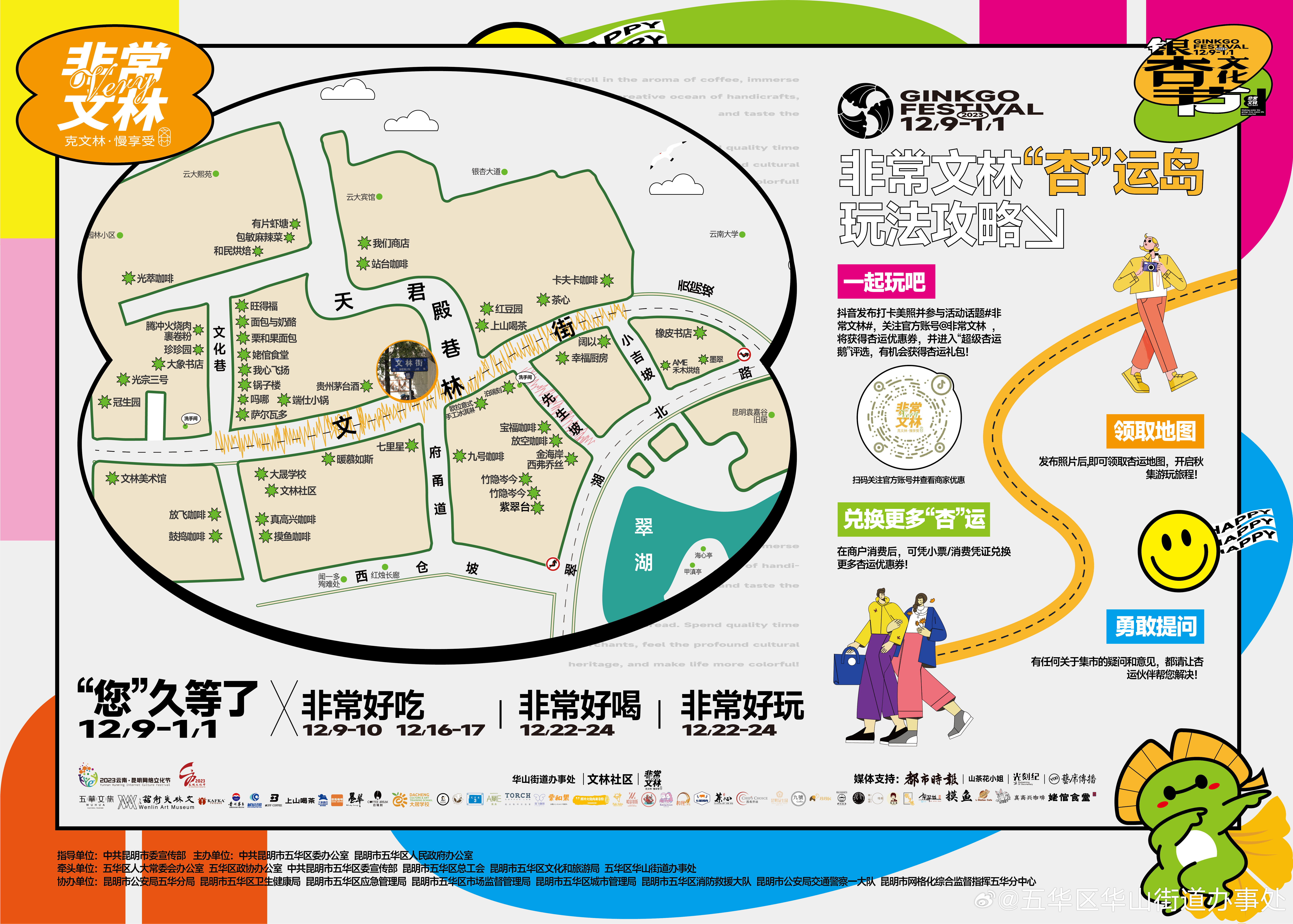 五华区华山街道办事处